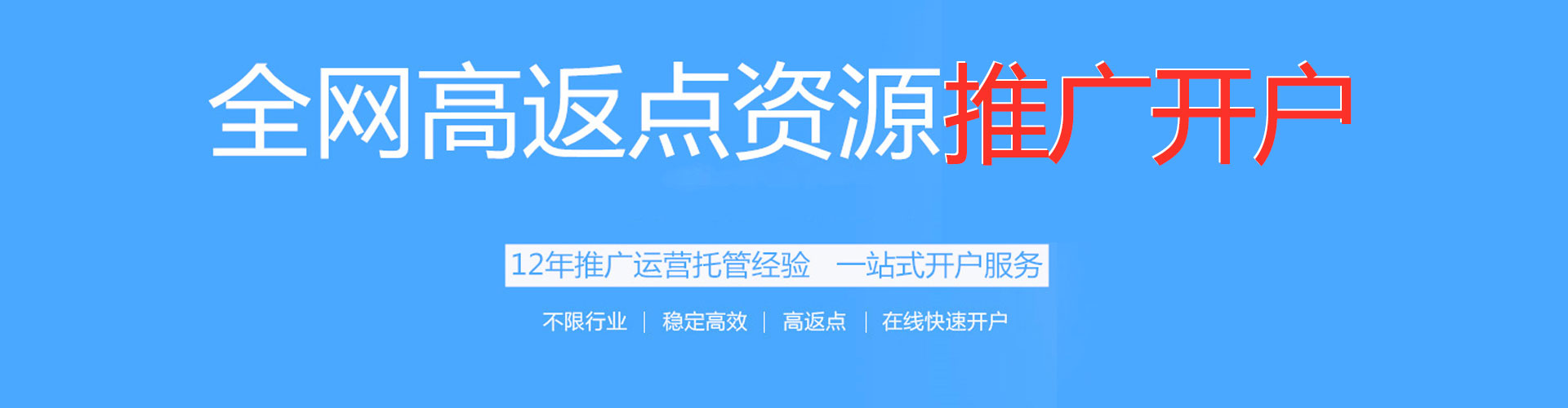 小金渠道开户返点